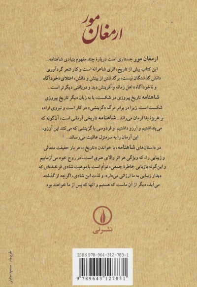 ارمغان مور